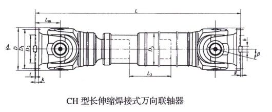 CH型长伸缩焊接式万向联轴器